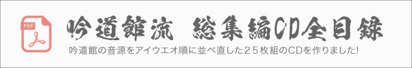 総集編CD全目録