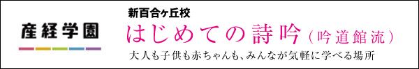 はじめての詩吟体験!!