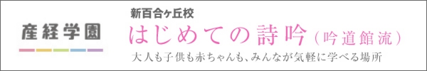 はじめての詩吟体験!!